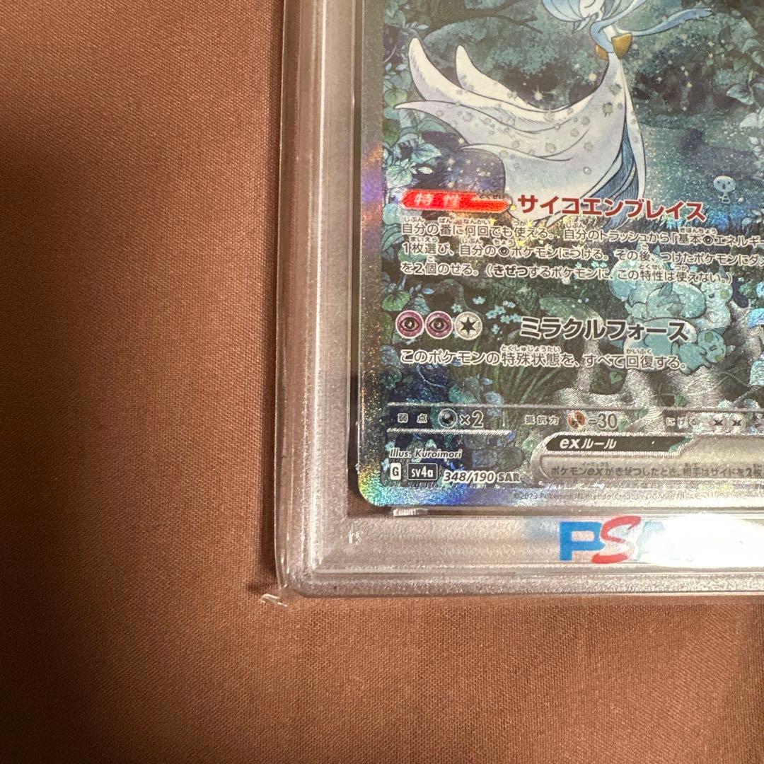 【PSA10】サーナイトex SAR 348/190 シャイニートレジャー