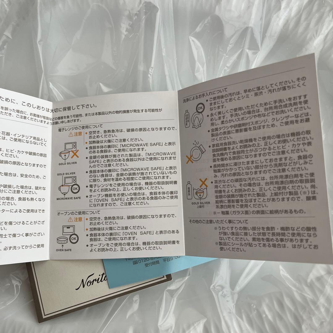 ノリタケ　大皿