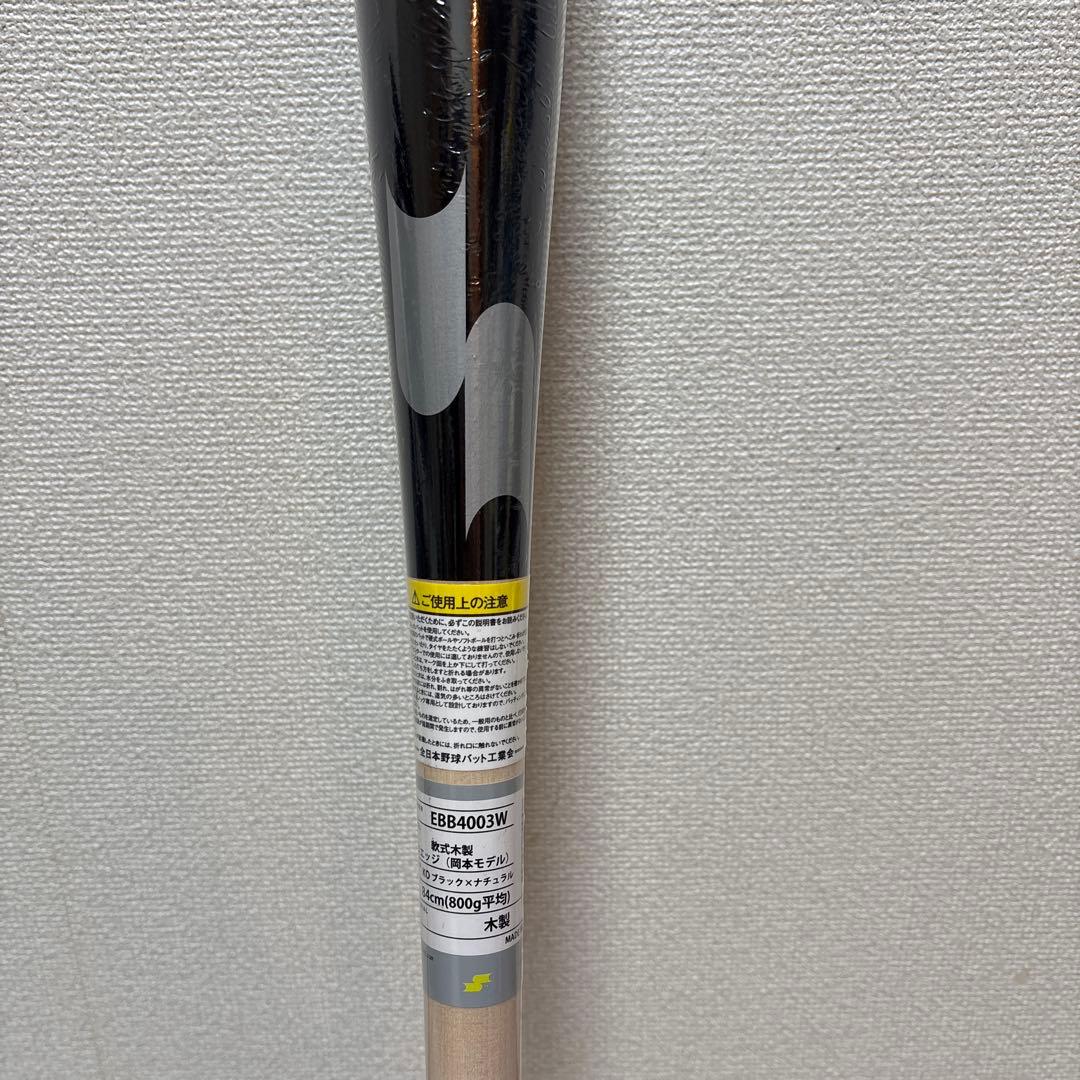 【新品未開封】SSK野球バット 軟式木製プロエッジ(岡本モデル) サイズ84cm