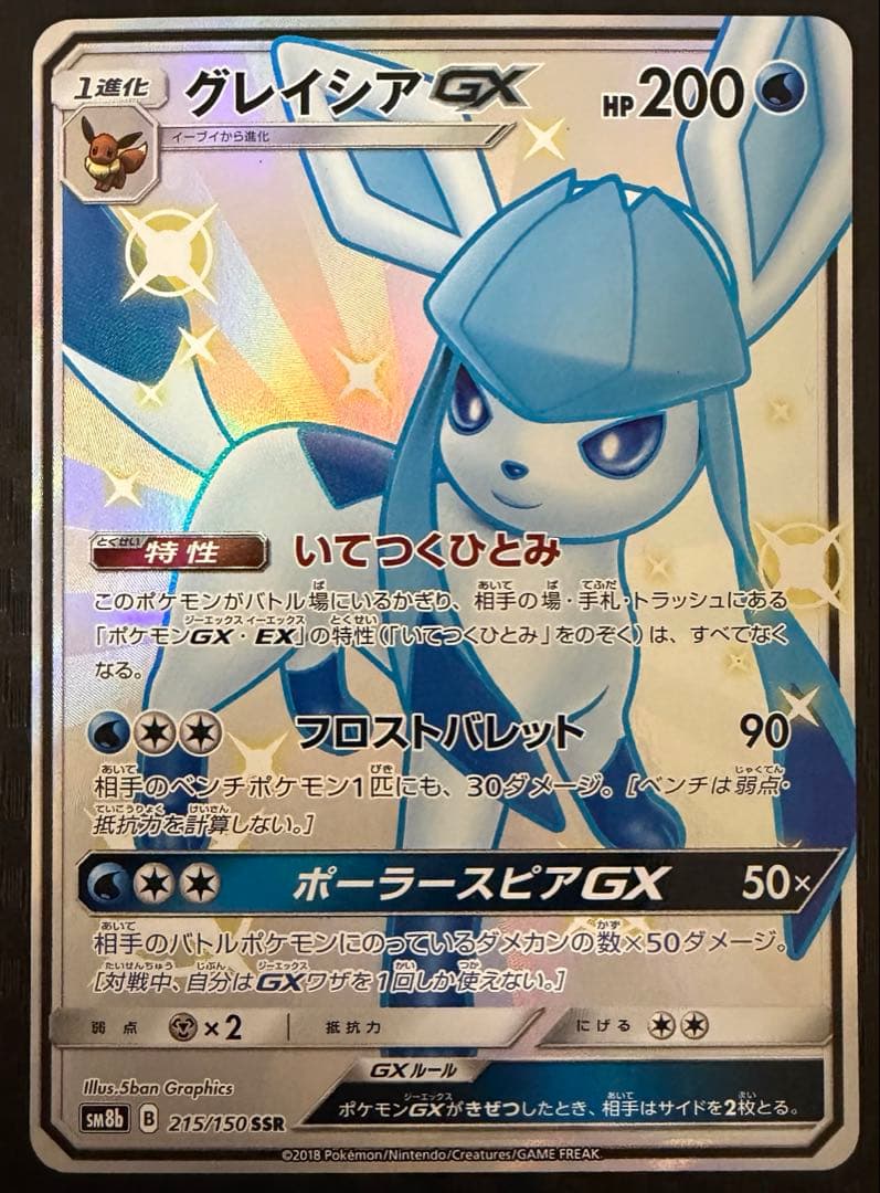 ポケモンカード グレイシア3枚セット