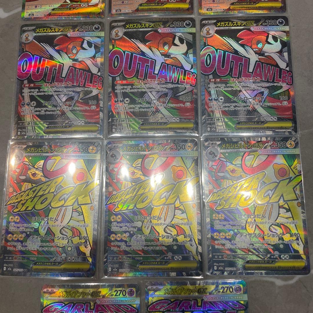 maコンプリート