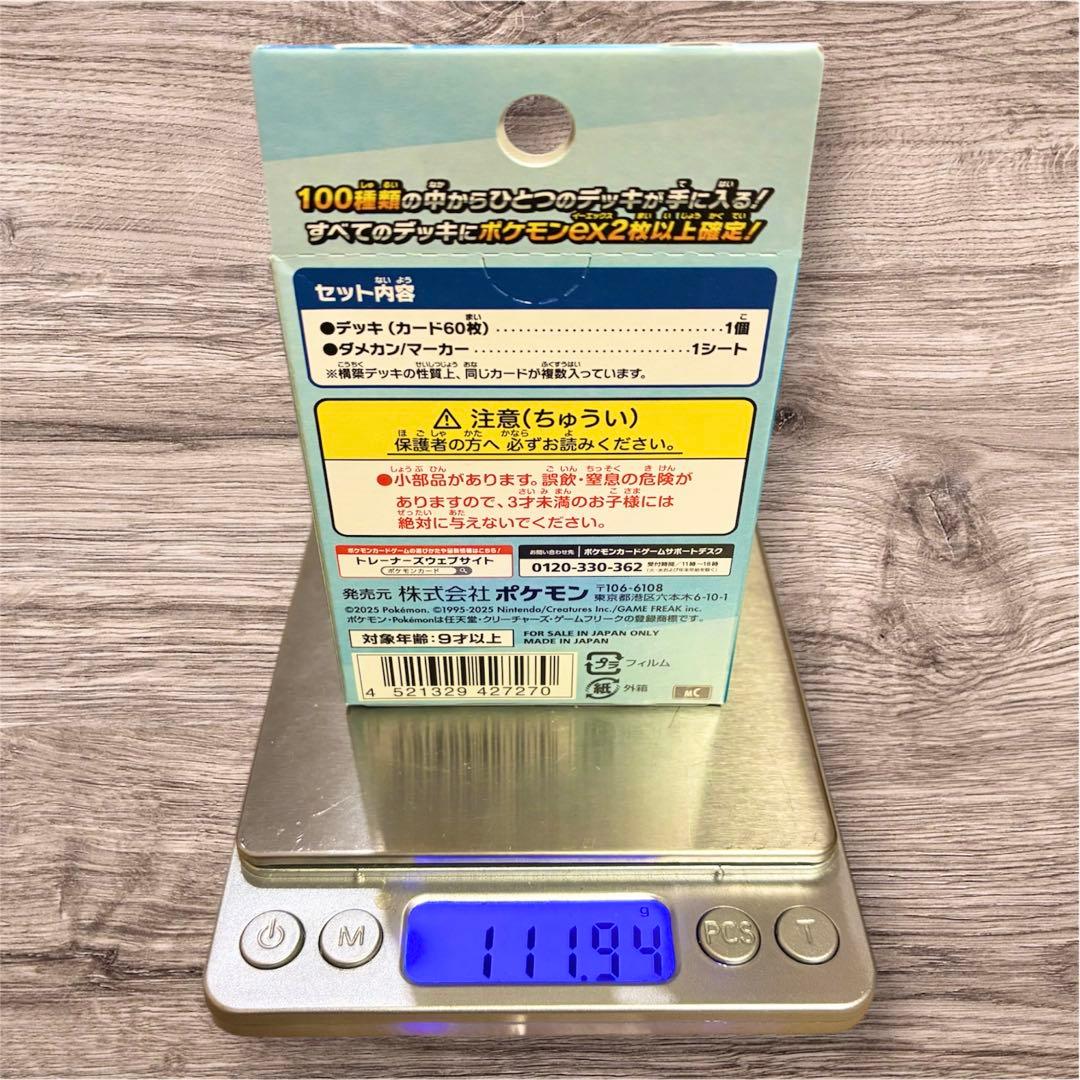【重量111.9g】ポケモンカード　スタートデッキ100
