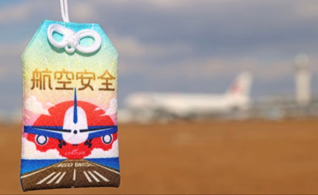 完売　セッと販売！航空ファンミーティング　お守り　御朱印　激レア　会場限定