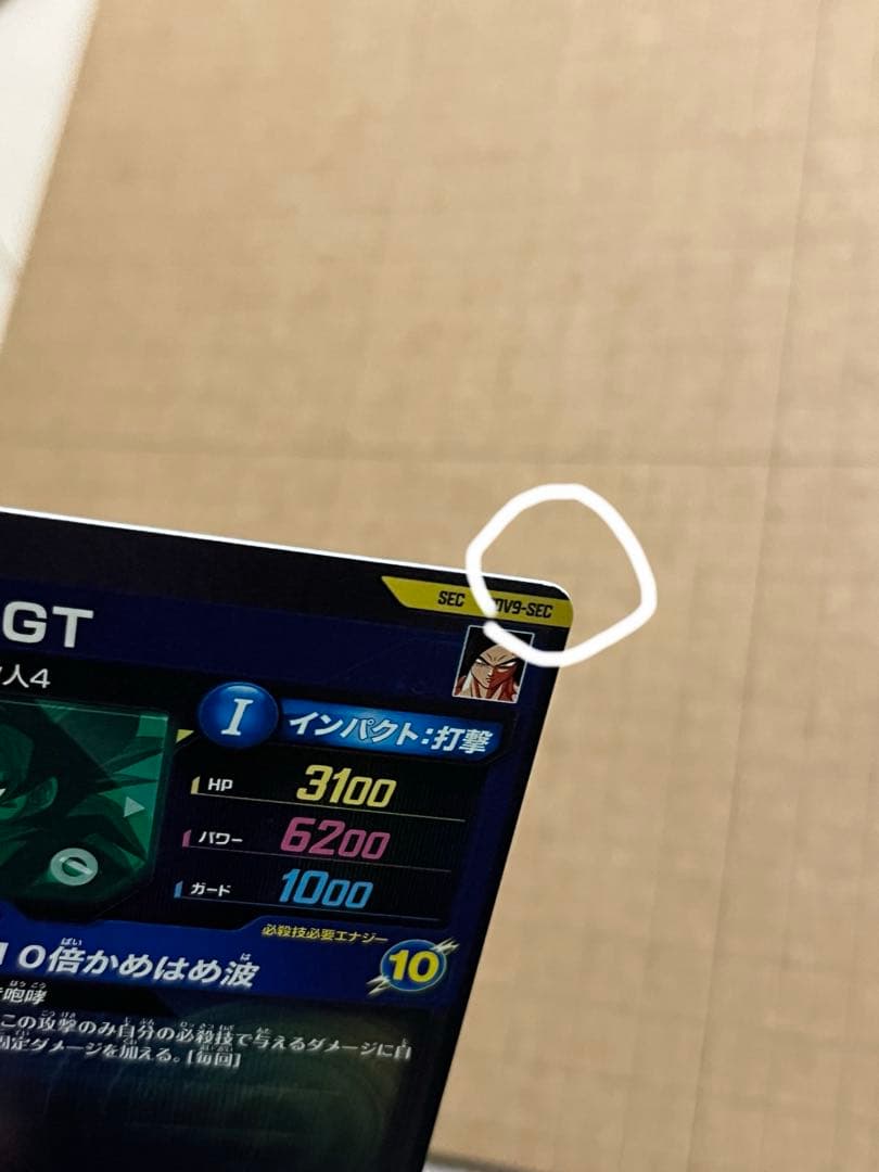 ドラゴンボールダイバーズ GDR SDV9-SEC 031 シクレGTフリーザ他