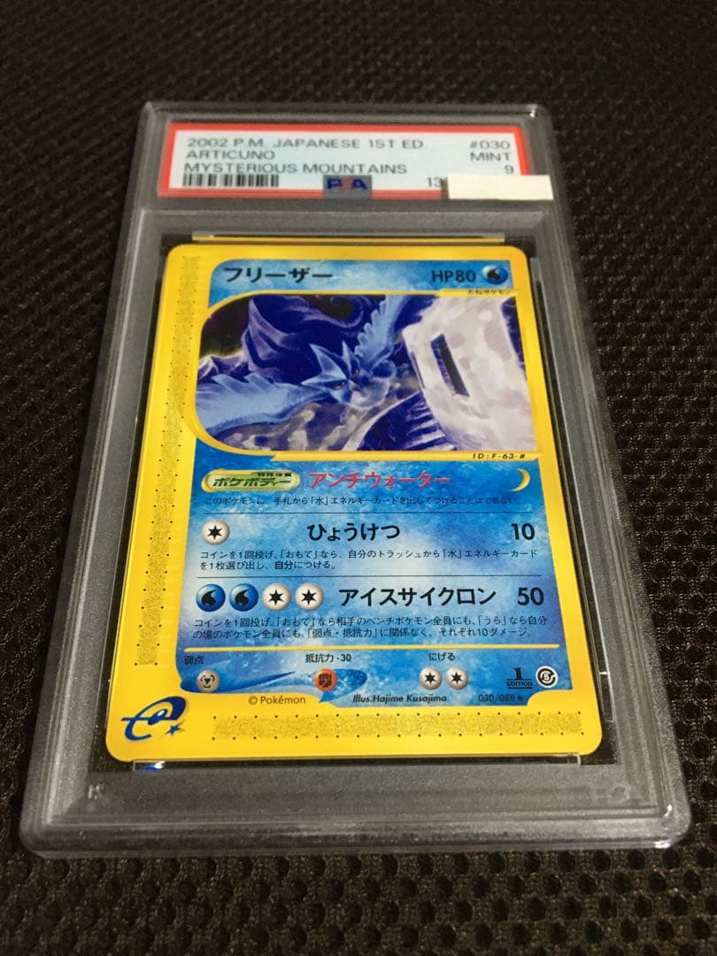 フォローで割引！ ポケモンカード PSA9 フリーザー eカード 1st