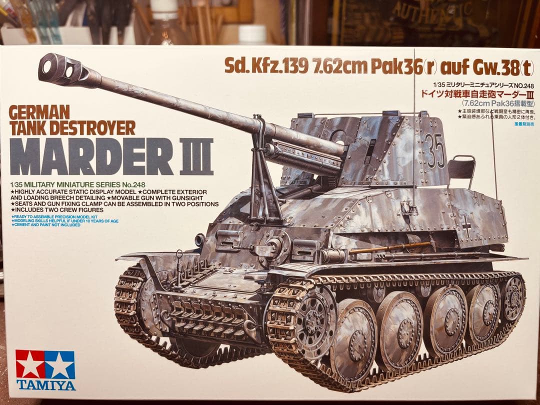 1／35 ドイツ対戦車自走砲マーダーⅢ