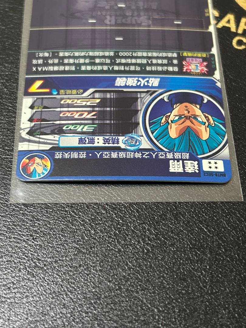 ド*️様 台湾版　ドラゴンボールヒーローズ　bm8-sec2 ベジータ