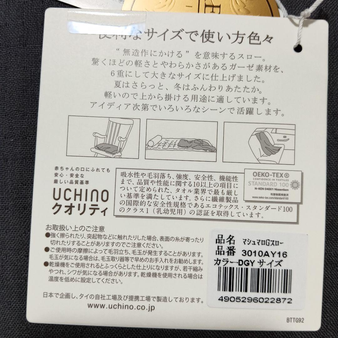 UCHINOPREMIUM マシュマロガーゼスロー ガーゼ6重 ダークグレー 大