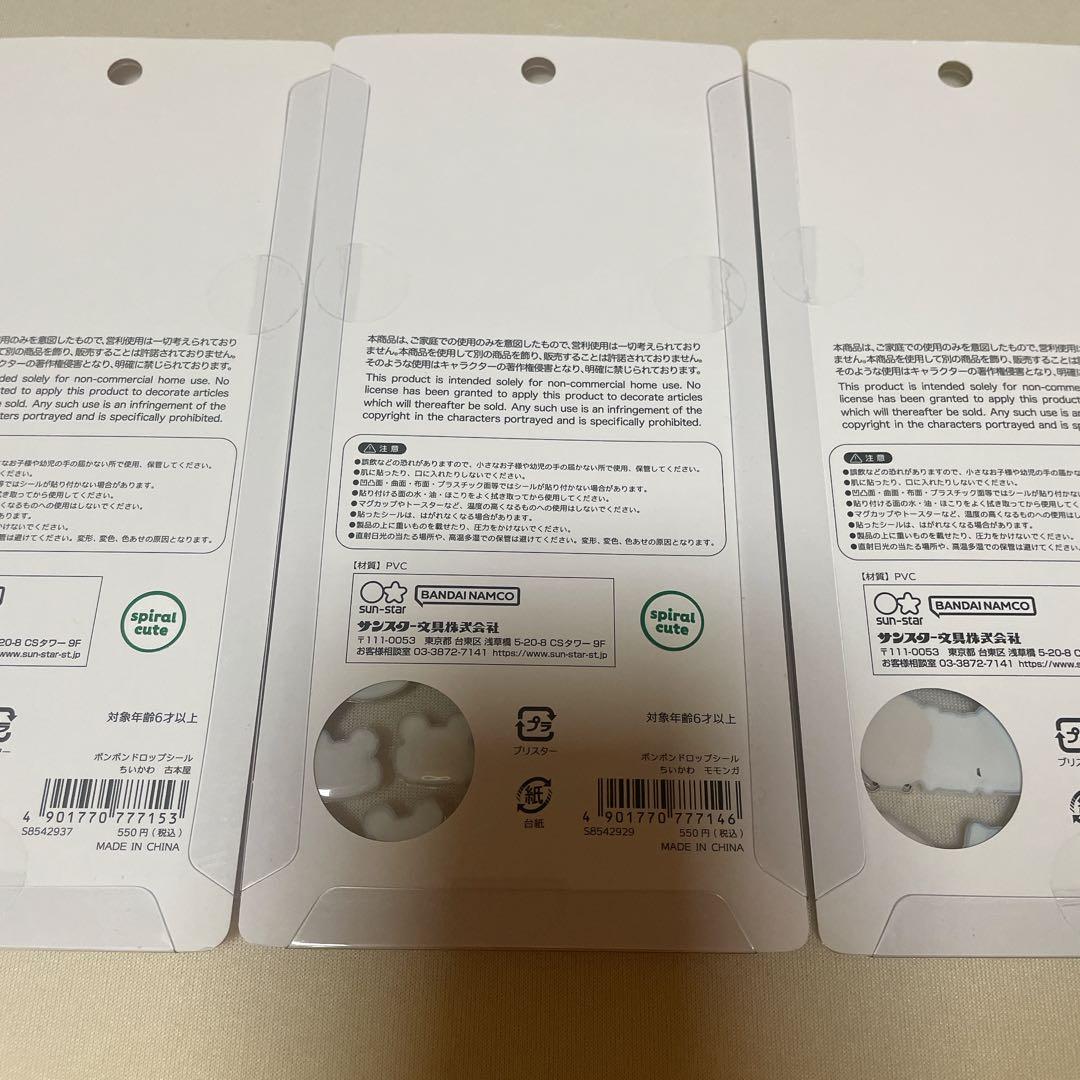 国内正規品 ちいかわ ボンボンドロップシール 第二弾 4種