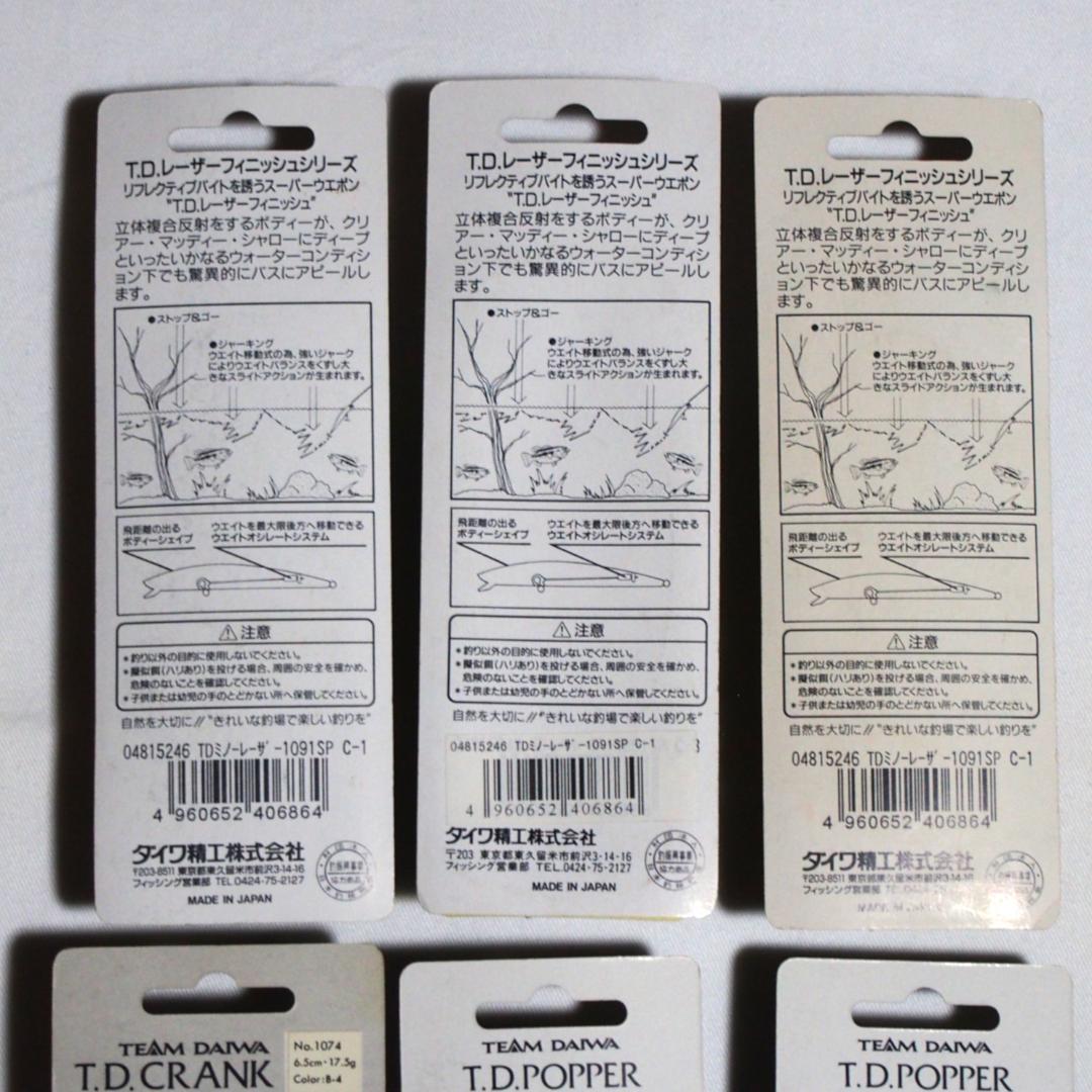 ダイワ オールドルアー (TDミノー・TDシャッド・他) 全21個 まとめ売り