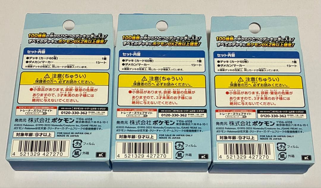 ポケモンカード スタートデッキ 100 未開封 3個セット