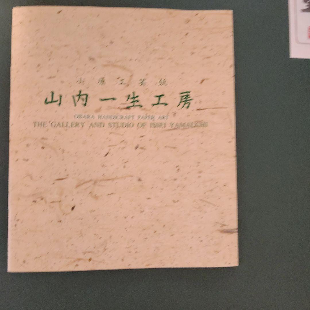 山内一生氏　小原和紙　富士山と鶴の絵画　題材　翔