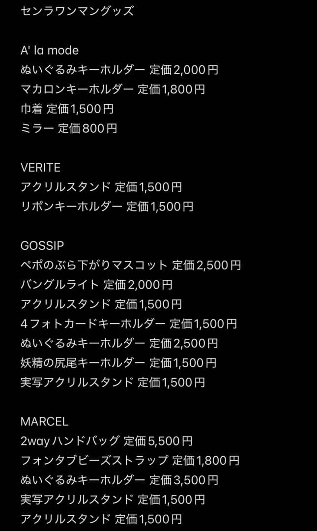 浦島坂田船 センラ グッズまとめ売り