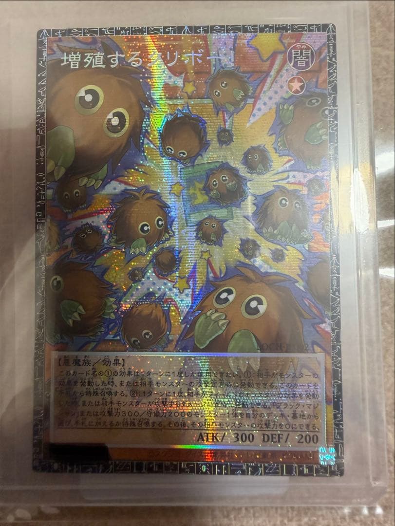遊戯王 増殖するクリボー グランドマスターレア