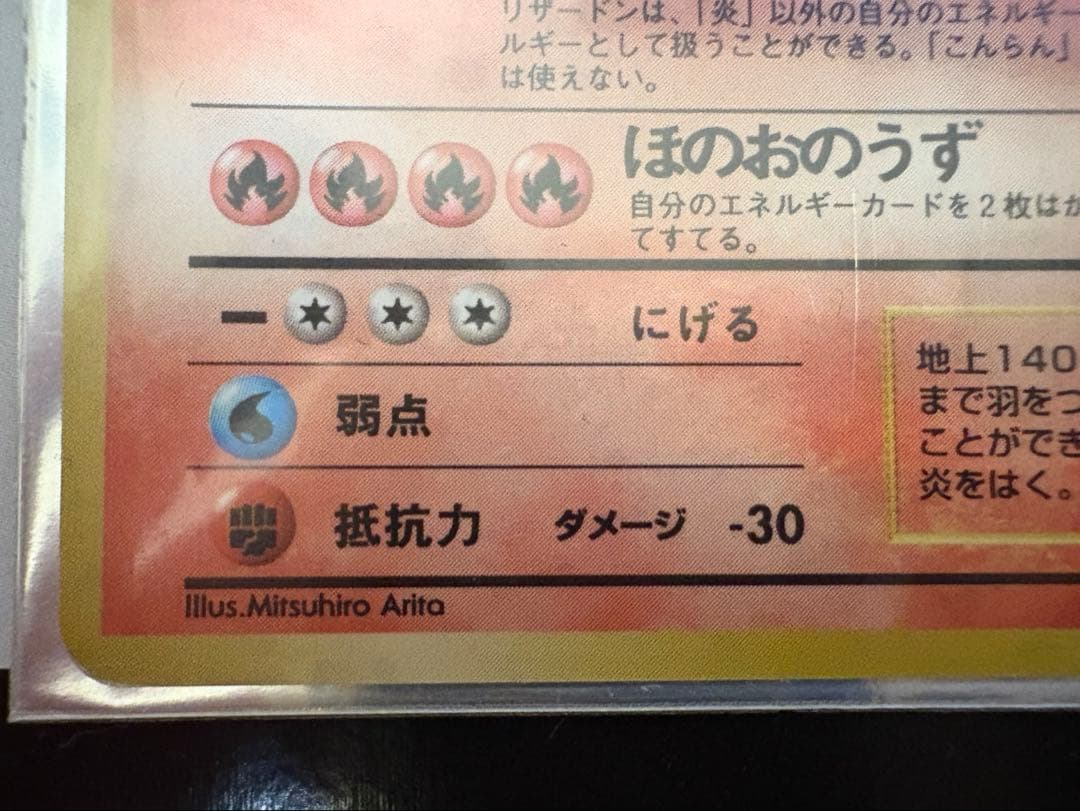 最終値下げかえんポケモンリザードン