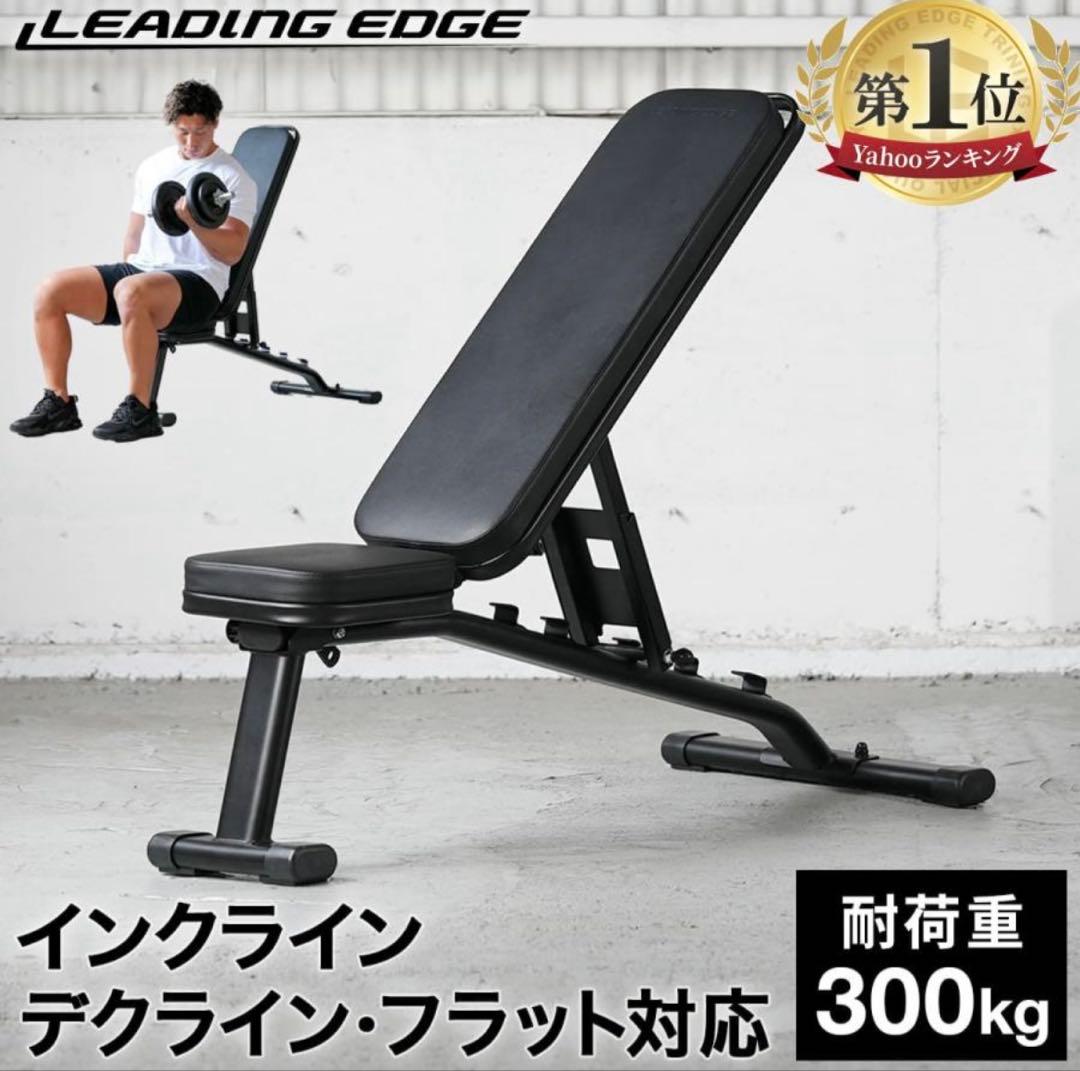 リーディングエッジ マルチポジションベンチ