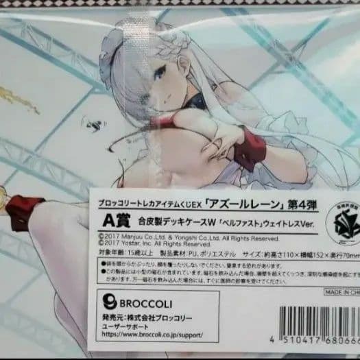 コンプリートセット　アズールレーン　ブロッコリートレカアイテムくじ　ラストワン