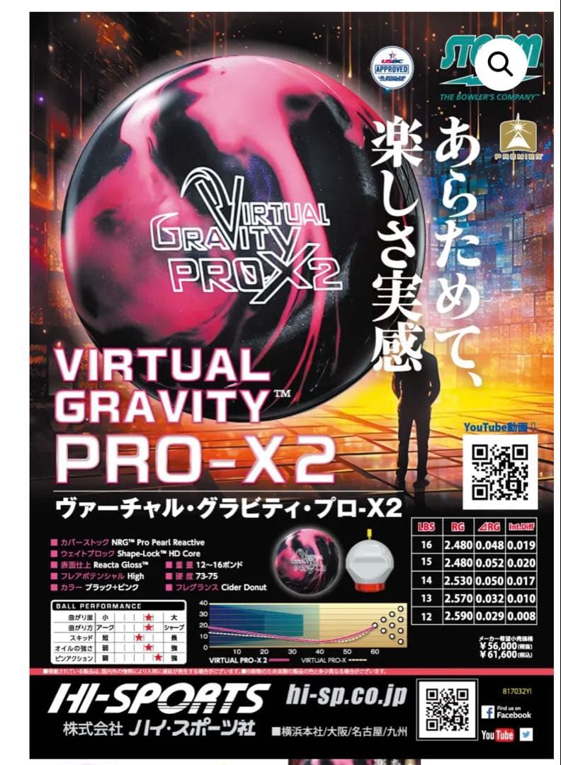 Virtual Gravity PRO X2 ボウリングボール