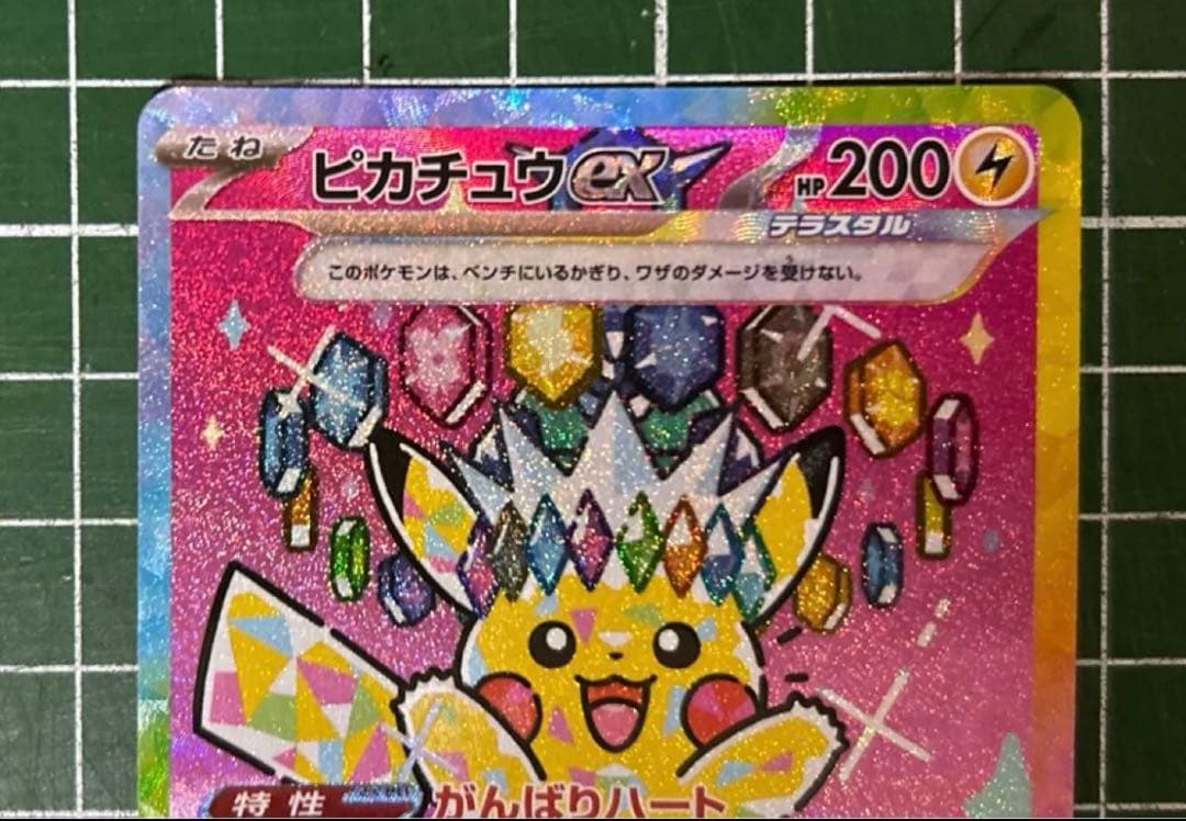 ピカチュウex sar メガドリームex