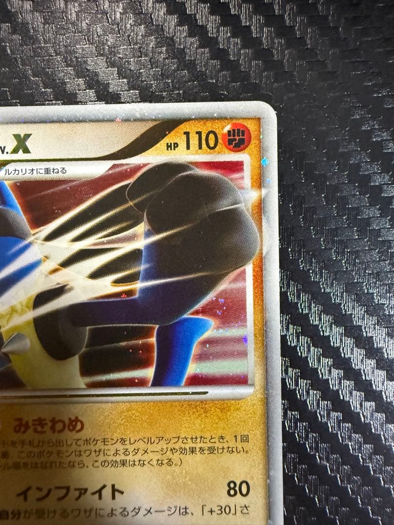 ルカリオ lv.Xポケモンカード ホロ　未使用　1st E