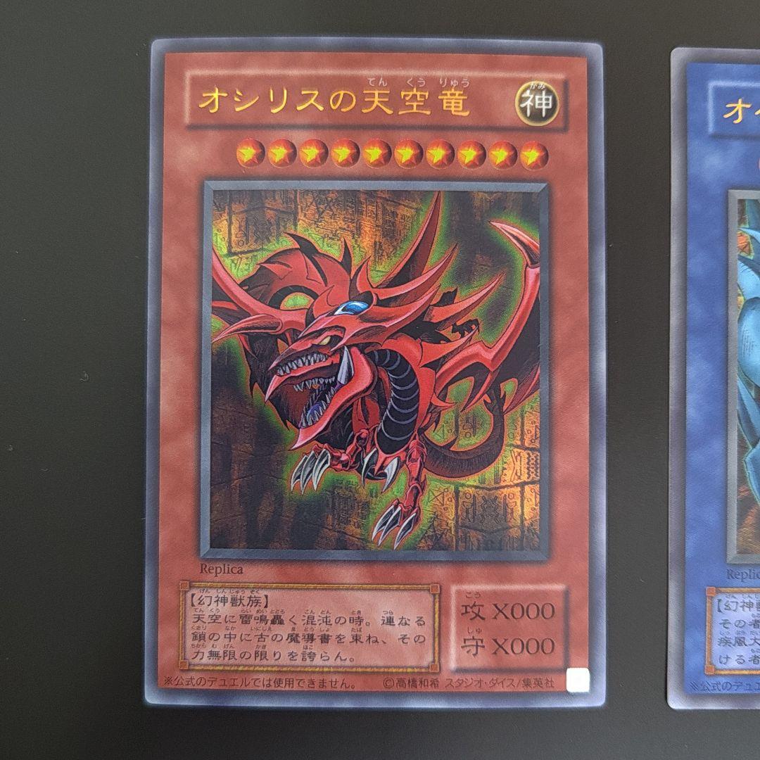 遊戯王　三幻神　ウルトラ