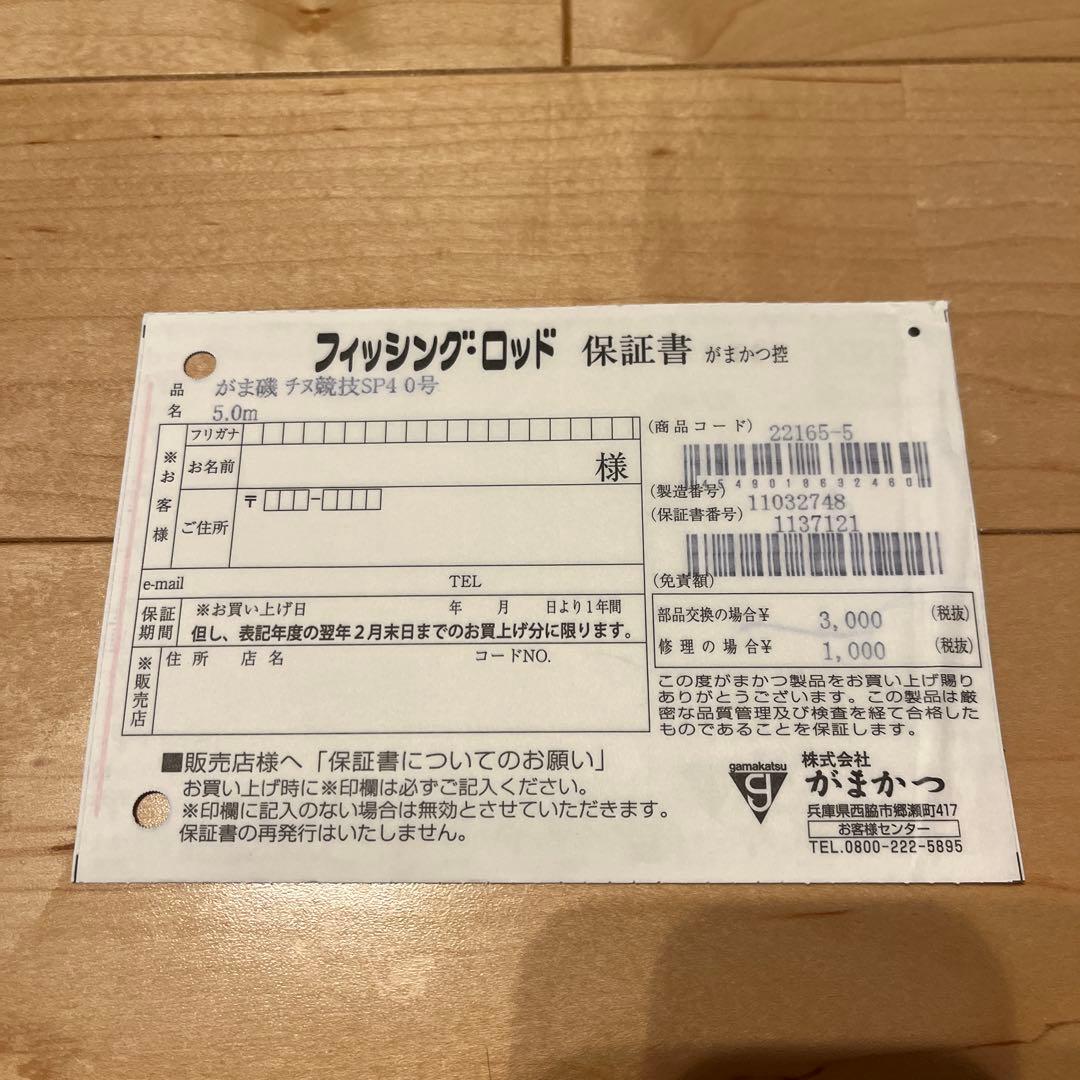 「日向」　がま磯　チヌ競技スペシャルⅣ 0-50