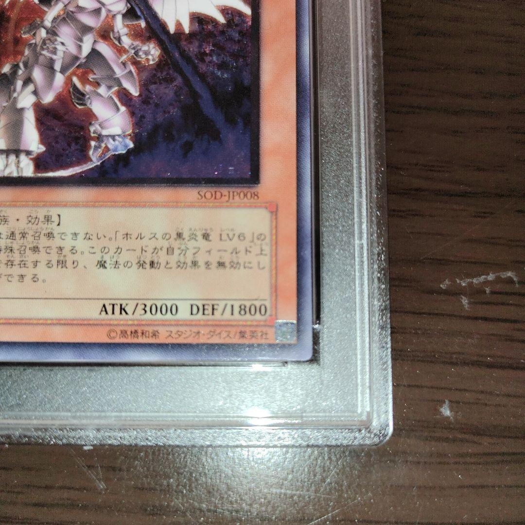 遊戯王 ホルスの黒炎竜 LV8 レリーフ PSA8 鑑定品