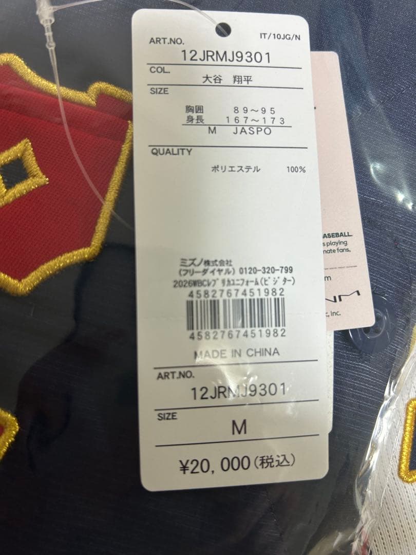 【新品未開封】大谷翔平 WBC2026 レプリカユニホーム ホームビジター２枚