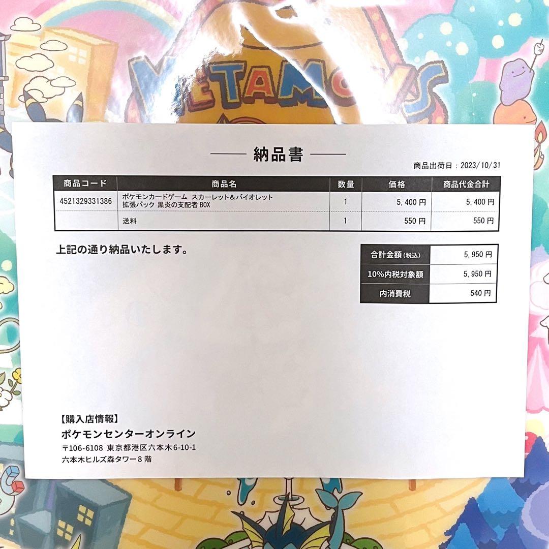 ポケカ 拡張パック 黒炎の支配者 BOX シュリンク付き