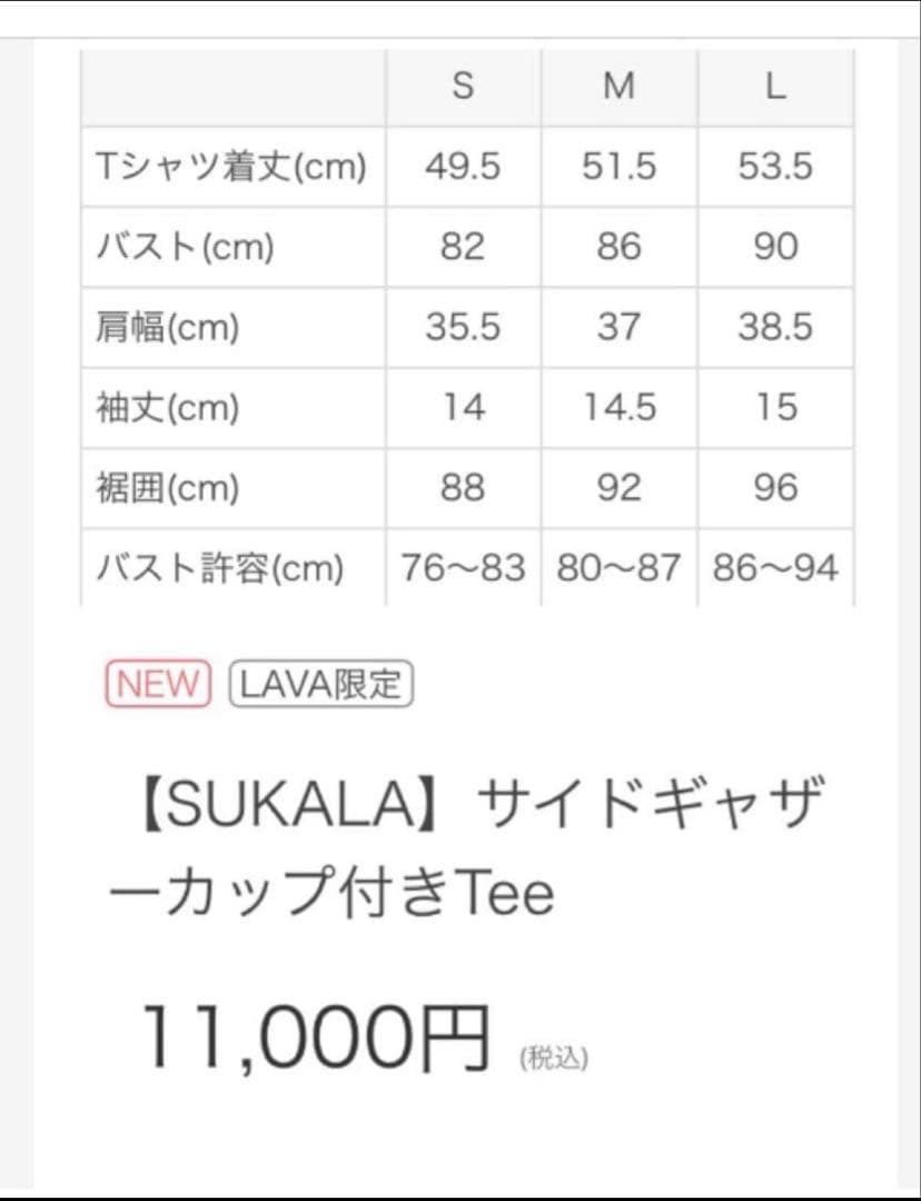 新品未開封★SUKALA サイドギャザーカップ付きTee★Mサイズ白色