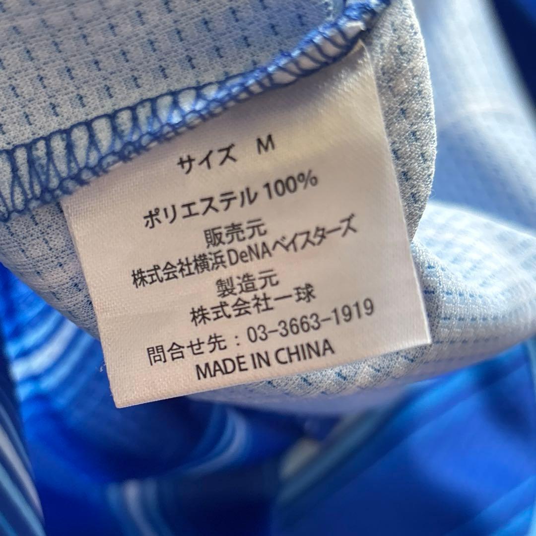 横浜Denaベイスターズ　森敬斗　ビジターユニフォーム　Mサイズ