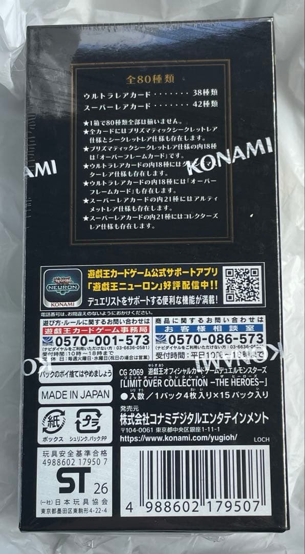 遊戯王　コレクション　ザ・ヒーローズ未開封シュリンク付