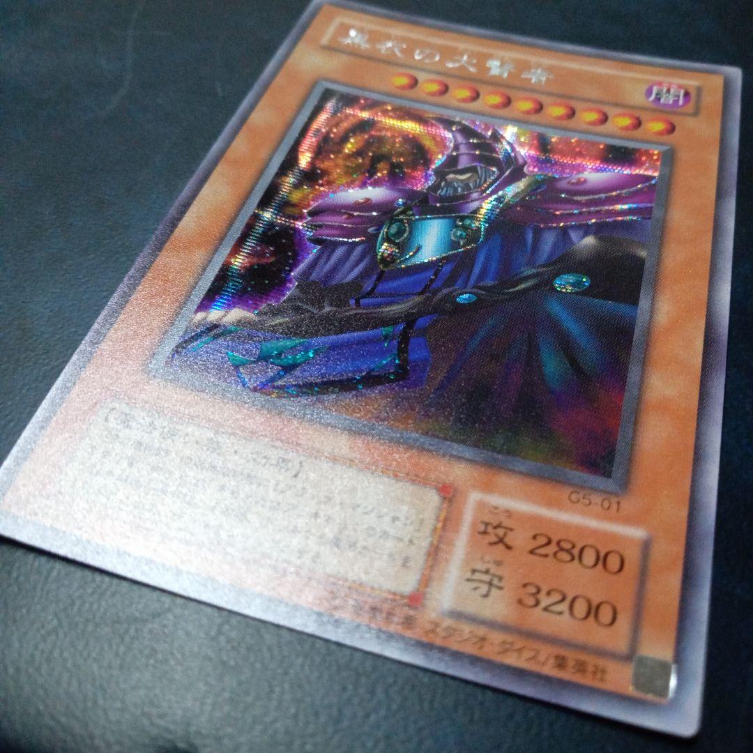 遊戯王　シークレットレア 黒衣の大賢者 G5ー01