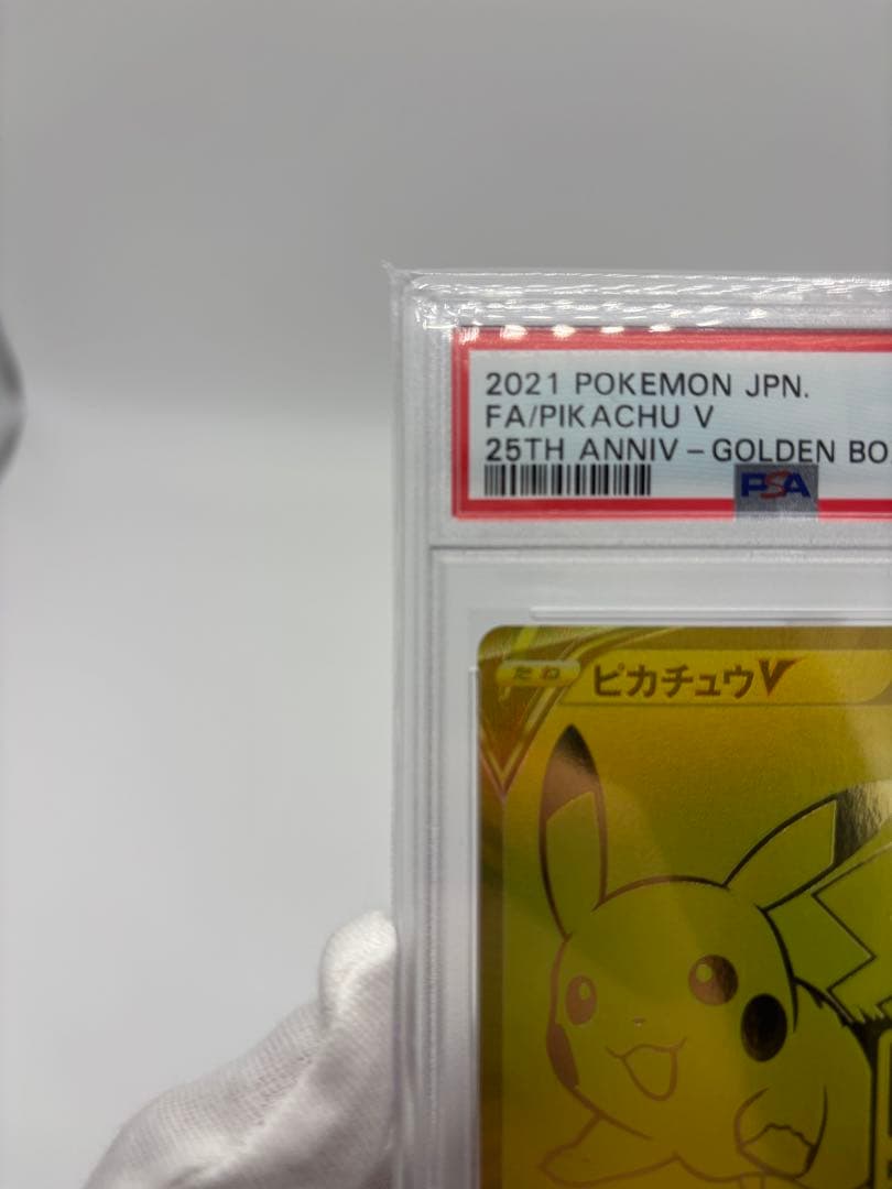 最安値 セット PSA9 25thゴールデンピカチュウ モンスターボール