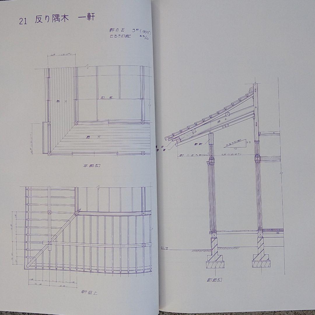 大工さんの参考資料本