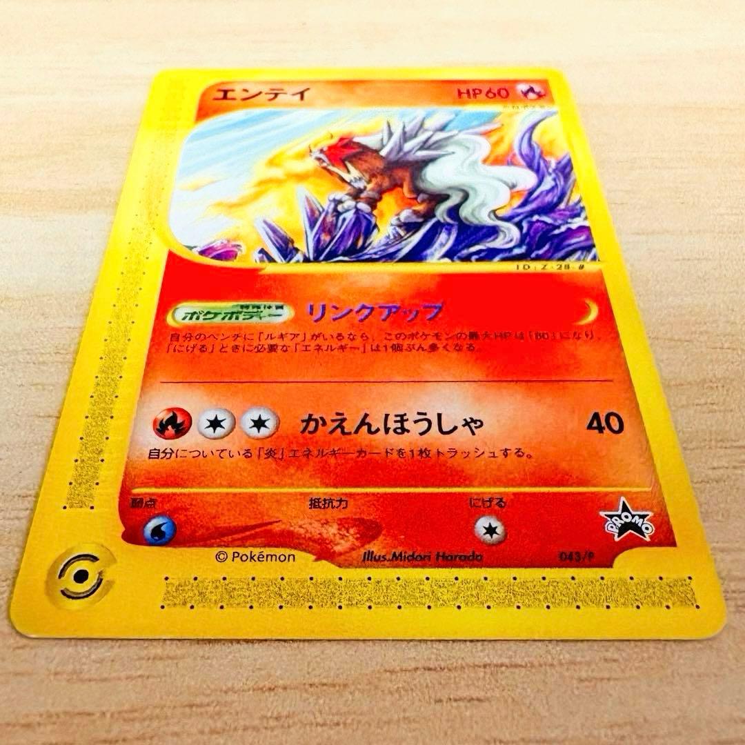 【ポケモンカード e プロモ JR 2002 スタンプラリー】エンテイ