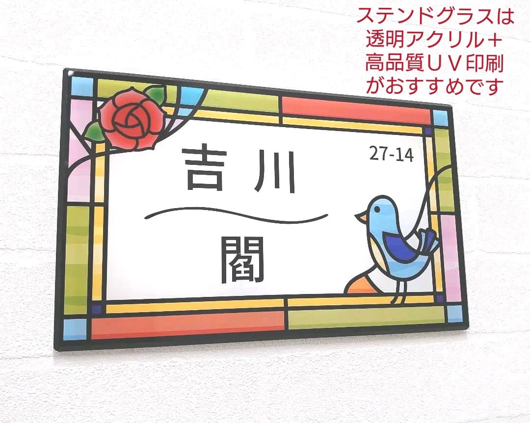 【アクリル表札】７色ステンド調＊４辺４５度面取り鏡面磨き＊1㎜単位、穴開け対応