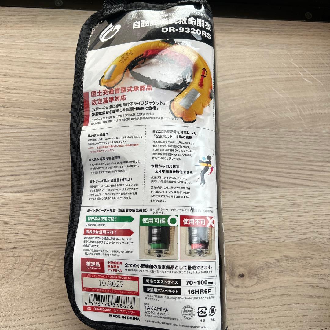 Oraio 自動拡張式救命胴衣
