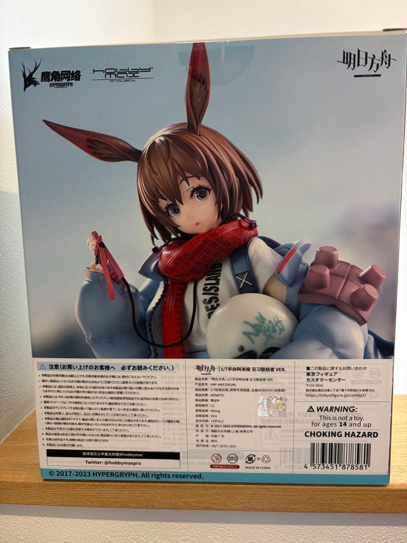 【新品未開封】アークナイツ アーミヤ 見習い宅配人 VER. 通常版 1/7