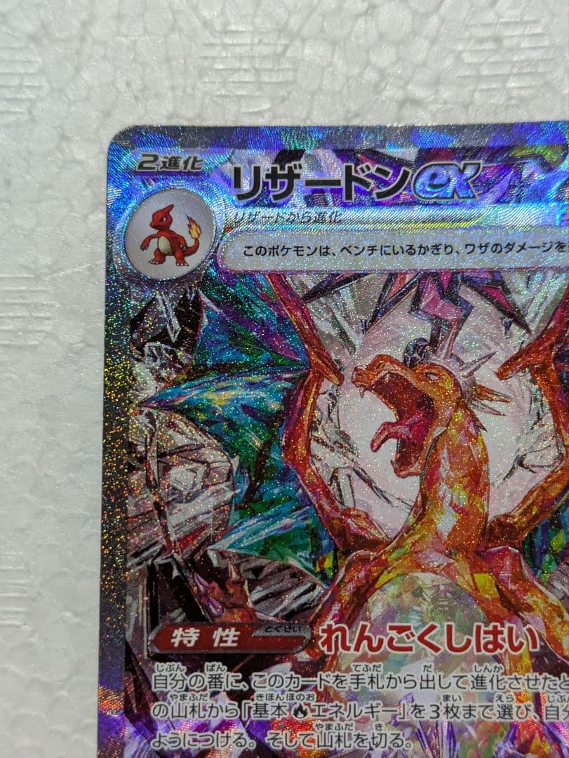 リザードンex 黒煙の支配者 134/108