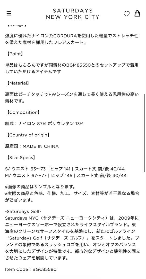サタデーズニューヨークシティ　セットアップ