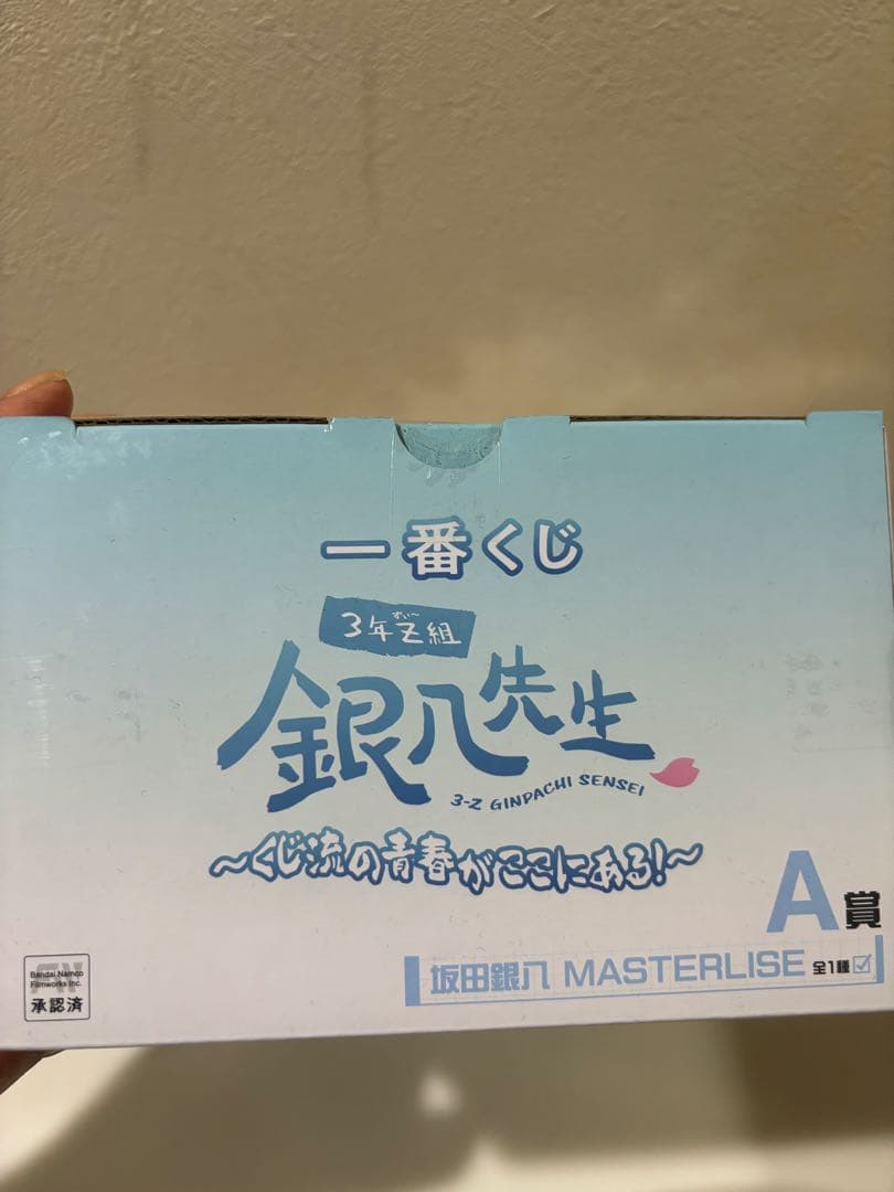 一番くじ 銀魂 3年Z組銀八先生　坂田銀時 A賞 フィギュア　未開封