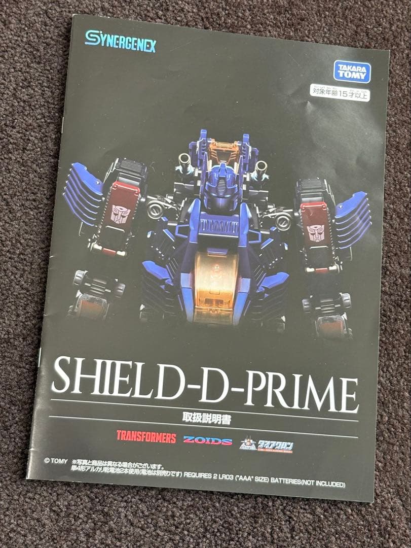 SHIELD-D-PRIME トランスフォーマー　ダイアクロン　ゾイド