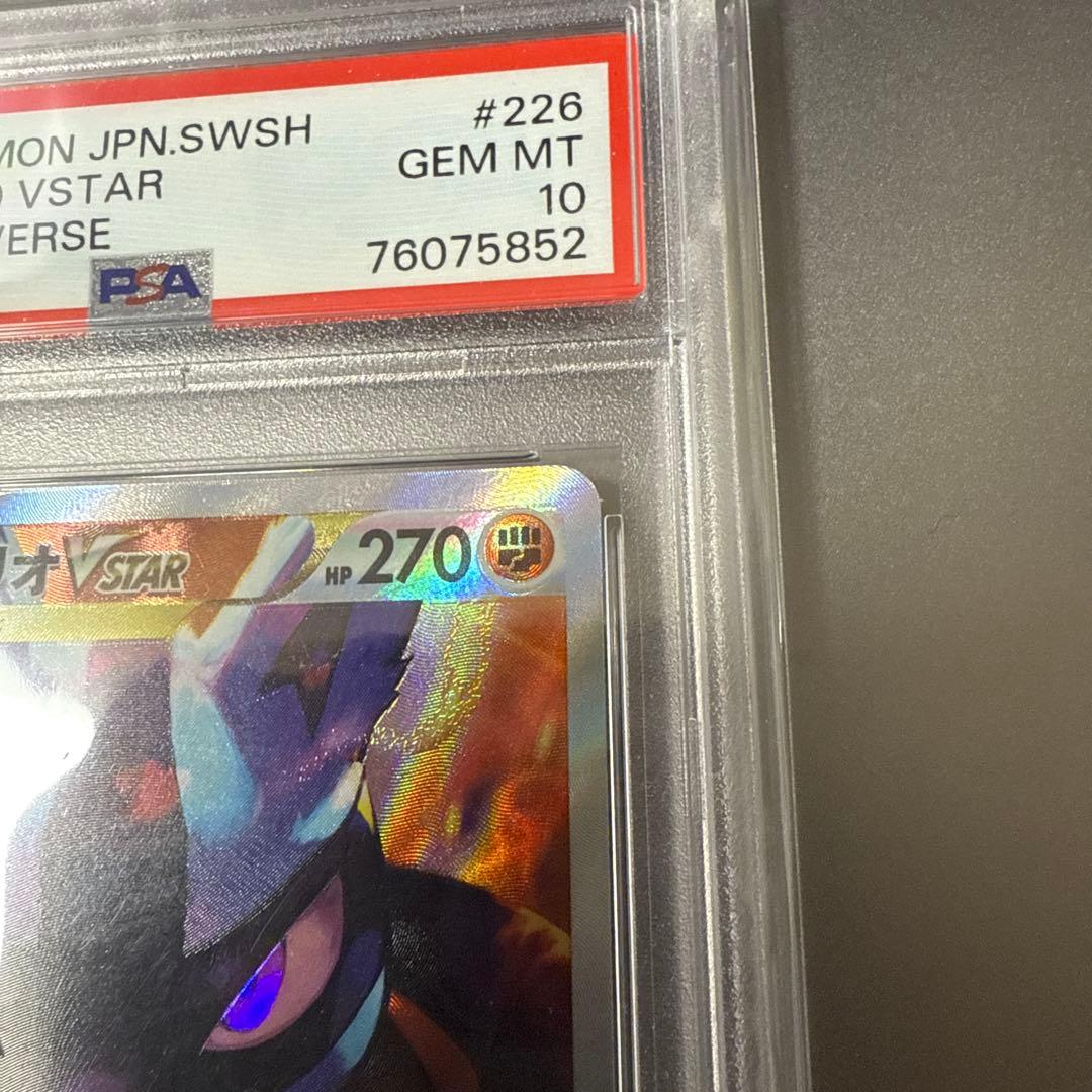 【PSA10】ルカリオvstar sar 226/172