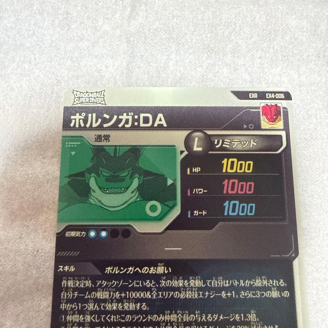 EX4-006 EXR ポルンガ DA