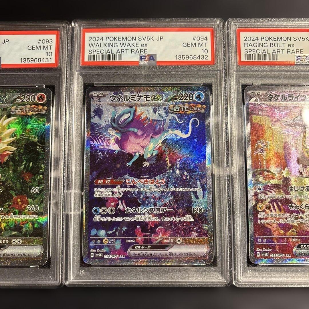 ポケカ ウガツホムラ ウネルミナモ タケルライコ sar psa10 3連番