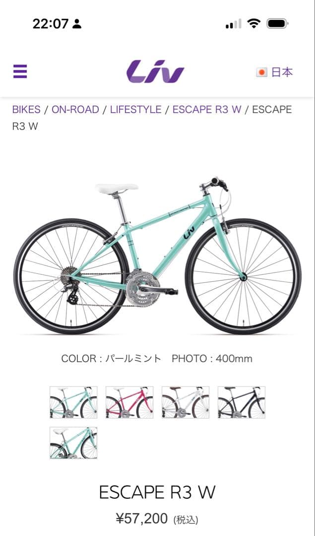 ミントグリーン Giant Escape R3 Sサイズ