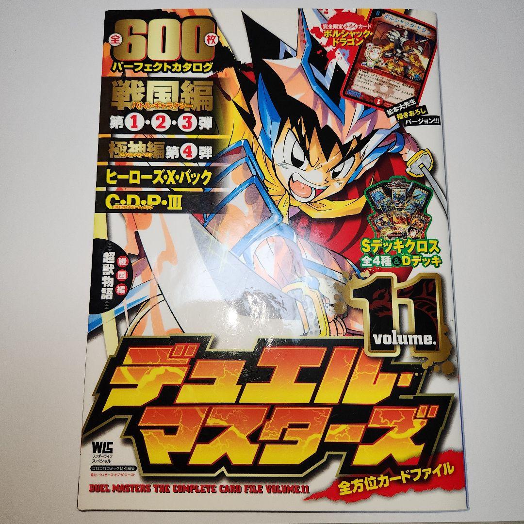 【プロモ付】 デュエルマスターズ 全方位 カードファイル ボルシャック