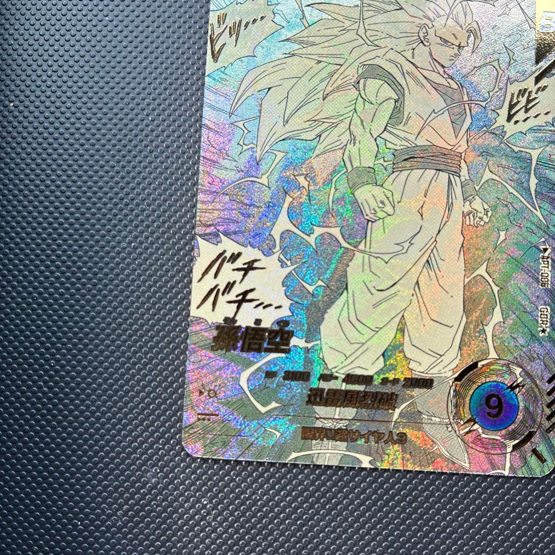 ドラゴンボールスーパーダイバーズアドバンスパック　孫悟空SS3 GDRパラレル