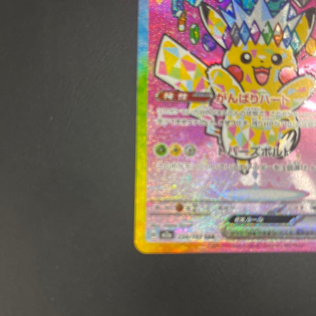 ピカチュウex sar センタリング良　　追跡付き